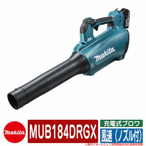 マキタ ブロア 充電式ブロワ MUB184DRGX 風速（ノズル付） makita お庭 メンテナンス 草むしり 解消 コードレス 園芸 電動