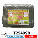 南栄工業 パイプ車庫 2540用交換幕 軽自動車用 埋込式 補修用天幕 幕色SB(スーパーブラウン)
