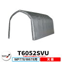 南栄工業 パイプ車庫 WP778/W678M用交換幕 ミニバンタイプ車用 ベース式 補修用天幕 幕色SVU(シルバーユー)