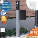 【無料★特典付】門柱ユニット KS-GP21A-M4 インターホン取付仕様 LED照明無し 全2色 門柱 ポスト ナスタ NASTA クオール Qual 機能門柱 おしゃれ 戸建 郵便ポスト 郵便受け 鍵付き ダイヤル錠 大型配達物対応