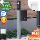 【無料★特典付】門柱ユニット KS-GP21A-NH-M4 インターホン無し仕様 LED照明無し 全2色 門柱 ポスト ナスタ NASTA クオール Qual ...