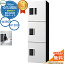 【無料★特典付】集合住宅用 宅配ボックス プチ宅unit 捺印付き KS-TL01R03AN-W イメージ:ホワイト×ブラック H1200×W360×D316 NASTA ナスタ 防水構造(IPX4) 屋外設置可 前入前出 機械式 マンション アパート プチ宅 unitハイツ
