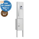 門柱 ポスト 宅配ボックス 一戸建て用 ナスタ 宅配ボックス 門柱ユニット KS-GP16ANKT-E-M3L インターホン取付仕様 左勝手 インターホン加工あ...