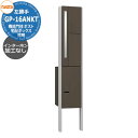 門柱 ポスト 宅配ボックス 一戸建て用 ナスタ 宅配ボックス 門柱ユニット KS-GP16ANKT-ENH-M3L インターホン無し仕様 左勝手 インターホン加...