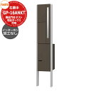 門柱 ポスト 宅配ボックス 一戸建て用 ナスタ 宅配ボックス 門柱ユニット KS-GP16ANKT-ENH-M3R インターホン無し仕様 右勝手 インターホン加...