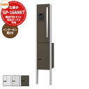 門柱 ポスト 宅配ボックス 一戸建て用 ナスタ 宅配ボックス 門柱ユニット KS-GP16ANKT-E-M3R インターホン取付仕様 右勝手 インターホン加工あ...