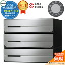 【無料★特典付】ポスト 郵便ポスト 郵便受け D-ALL 集合住宅用ポスト KS-MB3102PU-3L 静音大型ダイヤル錠 前入れ後出し 3戸用 NASTA ナスタ 埋め込み式ポスト ディーオール 屋内タイプ マンション アパート 集合住宅 リフォーム ポスト取り換え