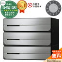 【無料★特典付】ポスト 郵便ポスト 郵便受け D-ALL 集合住宅用ポスト KS-MB3102PU-3LK 可変ダイヤル錠 前入れ後出し 3戸用 NASTA ナスタ 埋め込み式ポスト ディーオール 屋内タイプ マンション アパート 集合住宅 リフォーム ポスト取り換え