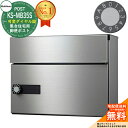 【無料★特典付】ポスト 郵便ポスト 郵便受け 集合住宅用ポスト KS-MB35S-LK-S 可変ダイヤル錠 前入れ前出し 1戸用 NASTA ナスタ 壁付けポスト 屋内タイプ マンション アパート 集合住宅 リフォーム ポスト取り換え
