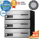 【無料★特典付】ポスト 郵便ポスト 郵便受け D-ALL 集合住宅用ポスト KS-MB4002PU-3L 上開き 静音大型ダイヤル錠 前入れ前出し3戸用 NASTA ナスタ 壁付けポスト ディーオール 屋内タイプ マンション アパート 集合住宅 リフォーム ポスト取り換え