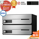 【無料★特典付】ポスト 郵便ポスト 郵便受け D-ALL 集合住宅用ポスト KS-MB4002PY-2PK 横開き 可変プッシュボタン錠 前入れ前出し 2戸用 NASTA ナスタ 壁付けポスト ディーオール 屋内タイプ マンション アパート 集合住宅 リフォーム ポスト取り換え