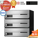 【無料★特典付】ポスト 郵便ポスト 郵便受け D-ALL 集合住宅用ポスト KS-MB4002PY-3PK 横開き 可変プッシュボタン錠 前入れ前出し 3戸用 NASTA ナスタ 壁付けポスト ディーオール 屋内タイプ マンション アパート 集合住宅 リフォーム ポスト取り換え
