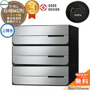 【無料★特典付】ポスト 郵便ポスト 郵便受け D-ALL 集合住宅用ポスト KS-MB4402PU-3R-□ 静音ラッチ錠 前入れ後出し 3戸用 上開き 両側防...