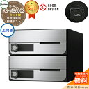 【無料★特典付】ポスト 郵便ポスト 郵便受け D-ALL 集合住宅用ポスト KS-MB6002PU-2R 上開き 静音ラッチ錠 前入れ前出し 2戸用 NASTA...