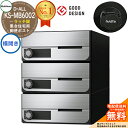【無料★特典付】ポスト 郵便ポスト 郵便受け D-ALL 集合住宅用ポスト KS-MB6002PY-3R 横開き 静音ラッチ錠 前入れ前出し 3戸用 NASTA...