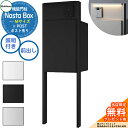 【無料★特典付】 Nasta Box + POST 門柱ユニットタイプ LED照明:付き 宅配ボックス:Mサイズ 標準色 支柱:マットブラック 前入前出 ナスタ...