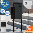 【無料★特典付】 Nasta Box + POST 門柱ユニットタイプ LED照明:無し 宅配ボックス:Mサイズ 標準色 支柱:木目色 前入前出 ナスタ 宅配ボ...