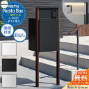 【無料★特典付】 Nasta Box + POST 門柱ユニットタイプ LED照明:付き 宅配ボックス:Mサイズ 標準色 支柱:木目色 前入前出 ナスタ 宅配ボ...