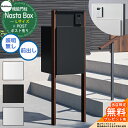 【無料★特典付】 Nasta Box + POST 門柱ユニットタイプ LED照明:無し 宅配ボックス:Lサイズ 標準色 支柱:木目色 前入前出 ナスタ 宅配ボ...