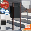 【無料★特典付】 Nasta Box + POST 門柱ユニットタイプ LED照明:無し 宅配ボックス:Lサイズ 標準色 支柱:木目色 前入後出 ナスタ 宅配ボ...