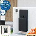 【無料★特典付】 Nasta Box LIGHT 宅配ボックス:Mサイズ 壁付けタイプ シリンダー錠 ナスタ 宅配ボックス 宅配ポスト 一戸建て用 大容量 IP...