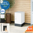 【無料★特典付】 Nasta Box LIGHT 宅配ボックス:Mサイズ 据置きタイプ プッシュボタン錠 ナスタ 宅配ボックス 宅配ポスト 一戸建て用 大容量 ...