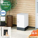 【無料★特典付】 Nasta Box LIGHT 宅配ボックス:Lサイズ 据置きタイプ プッシュボタン錠 ナスタ 宅配ボックス 宅配ポスト 一戸建て用 大容量 ...