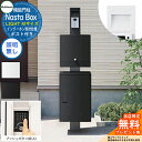 【無料★特典付】 門柱ユニット Nasta Box LIGHT 宅配ボックス:Mサイズ LED照明無し プッシュボタン錠 インターホン取付仕様 KS-GP21A ナスタ 宅配ボックス 宅配ポスト IPX4 シンプル おしゃれ 玄関 庭 宅配 新居 新築 郵便ポスト