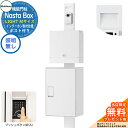 【無料★特典付】 門柱ユニット Nasta Box LIGHT 宅配ボックス:Mサイズ LED照明無し プッシュボタン錠 インターホン取付仕様 KS-GP21A イメージ:TWホワイト IPX4 シンプル おしゃれ 玄関 庭 ナスタ 宅配ボックス 郵便受け 郵便ポスト
