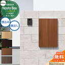 【無料★特典付】 Nasta Box + POST 宅配ボックス:Lサイズ 木目色 壁埋め込みタイプ 前入後出 ナスタ 宅配ボックス 宅配ポスト 一戸建て用 大...