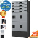 ナスタ 集合住宅用 宅配ボックス プチ宅unit 組合せセット13 【ポスト×8 中ボックス×4】 全2色 NASTA 防水構造（IPX4） ハイツ 屋外設置可 前入れ 機械式 マンション アパート 集合住宅 リホーム ポスト取り換え