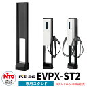 日東工業 EV充電器 Pit-2G専用自立スタンド オプション EV/PHV充電用電気設備 事業所駐車場向け/普通充電器 シンプル 庭 玄関 新居 リフォーム ...