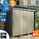【無料★特典付】タクボ物置 物置 屋外 収納 BELOS ヴェロス B-1710 一般型 標準屋根 背面棚仕様 べロス 間口 1730mm × 奥行き 1000mm × 高さ 2171mm おしゃれ クール シンプル デザイン 戸建て 玄関 庭 かわいい 大容量 小型 大型