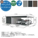 【無料★特典付】ヨドガレージ ラヴィージュ3 オープンスペース連結型 VGC-2655H+VKC-5055H 一般型 背高Hタイプ 車庫 シャッター ガレージ 自動車 バイク 自転車 倉庫 おしゃれ シンプル 戸建て 庭 かわいい 大容量 大型