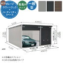 【無料★特典付】ヨドガレージ ラヴィージュ3 標準+ユーティリティスペース型 VGC-3052H+1952H 一般型 背高Hタイプ 車庫 シャッター ガレージ ...
