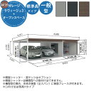 【無料★特典付】ヨドガレージ ラヴィージュ3 オープンスペース連結型 VGC-3059+VKC-5059 一般型 標準高タイプ 車庫 シャッター ガレージ 自動車 バイク 自転車 倉庫 おしゃれ シンプル 戸建て 庭 かわいい 大容量 大型