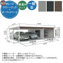 【無料★特典付】ヨドガレージ ラヴィージュ3 オープンスペース連結型 VGC-3059H+VKC-5059H 一般型 背高Hタイプ 車庫 シャッター ガレージ 自動車 バイク 自転車 倉庫 おしゃれ シンプル 戸建て 庭 かわいい 大容量 大型