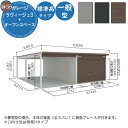 【無料★特典付】ヨドガレージ ラヴィージュ3 オープンスペース連結型 VGC-3362+VKC-2862 一般型 標準高タイプ 車庫 シャッター ガレージ 自動...