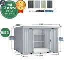 イナバ物置 フォルタ FS-3030H ハイルーフ 多雪型 イメージ画像:PSプラチナシルバー 物置 屋外 収納 おしゃれ クール シンプル デザイン 戸建て ...
