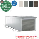 【無料★特典付】ヨドガレージ ラヴィージュ3 縦連結タイプ VGC-265955H 追加棟 一般型 背高Hタイプ 車庫 シャッター ガレージ 自動車 バイク 自...