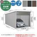 【無料★特典付】ヨドガレージ ラヴィージュ3 VGC-3062 追加棟 一般型 標準高タイプ 車庫 シャッター ガレージ 自動車 バイク 自転車 倉庫 おしゃれ シンプル 戸建て 庭 かわいい 大容量 大型 アウトドア 収納庫 ガーデニング バイク庫