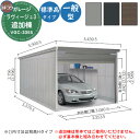 【無料★特典付】ヨドガレージ ラヴィージュ3 VGC-3355 追加棟 一般型 標準高タイプ 車庫 シャッター ガレージ 自動車 バイク 自転車 倉庫 おしゃれ シンプル 戸建て 庭 かわいい 大容量 大型 アウトドア 収納庫 ガーデニング バイク庫
