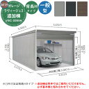 【無料★特典付】ヨドガレージ ラヴィージュ3 VGC-3355H 追加棟 一般型 背高Hタイプ 車庫 シャッター ガレージ 自動車 バイク 自転車 倉庫 おしゃれ シンプル 戸建て 庭 かわいい 大容量 大型 アウトドア 収納庫 ガーデニング バイク庫