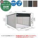 【無料★特典付】ヨドガレージ ラヴィージュ3 VGC-3359 追加棟 一般型 標準高タイプ 車庫 シャッター ガレージ 自動車 バイク 自転車 倉庫 おしゃれ シンプル 戸建て 庭 かわいい 大容量 大型 アウトドア 収納庫 ガーデニング バイク庫