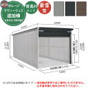 【無料★特典付】ヨドガレージ ラヴィージュ3 VGCU-3059H 追加棟 豪雪型 背高Hタイプ 車庫 シャッター ガレージ 自動車 バイク 自転車 倉庫 おしゃれ シンプル 戸建て 庭 かわいい 大容量 大型 アウトドア 収納庫 ガーデニング バイク庫