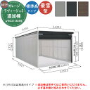 【無料★特典付】ヨドガレージ ラヴィージュ3 VGCU-3359 追加棟 豪雪型 標準高タイプ 車庫 シャッター ガレージ 自動車 バイク 自転車 倉庫 おしゃれ シンプル 戸建て 庭 かわいい 大容量 大型 アウトドア 収納庫 ガーデニング バイク庫