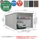 【無料★特典付】ヨドガレージ ラヴィージュ3 VGCU-3362 追加棟 豪雪型 標準高タイプ 車庫 シャッター ガレージ 自動車 バイク 自転車 倉庫 おしゃ...