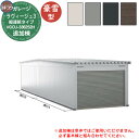 【無料★特典付】ヨドガレージ ラヴィージュ3 縦連結タイプ VGCU-336252H 追加棟 豪雪型 背高Hタイプ 車庫 シャッター ガレージ 自動車 バイク ...