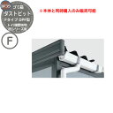 ゴミ箱 ダストボックス ゴミ収集庫 ヨドコウ ダストピット DPF型 オプション 25シリーズ用 トイ 積雪地用 戸建て 集合住宅 マンション アパート 店舗 ...