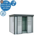 【無料★特典付】ゴミ箱 ダストボックス ゴミ収集庫 ヨドコウ ダストピット DPF型 一般型 DPF-2519 35世帯用 戸建て 集合住宅 マンション アパー...